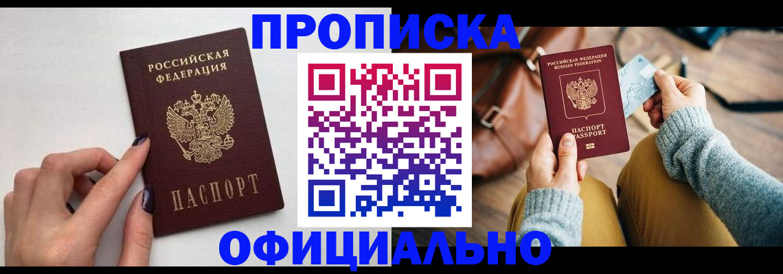 прописка от собственника в Бугульме