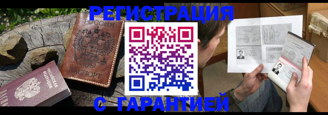 прописка гарантия в Бугульме